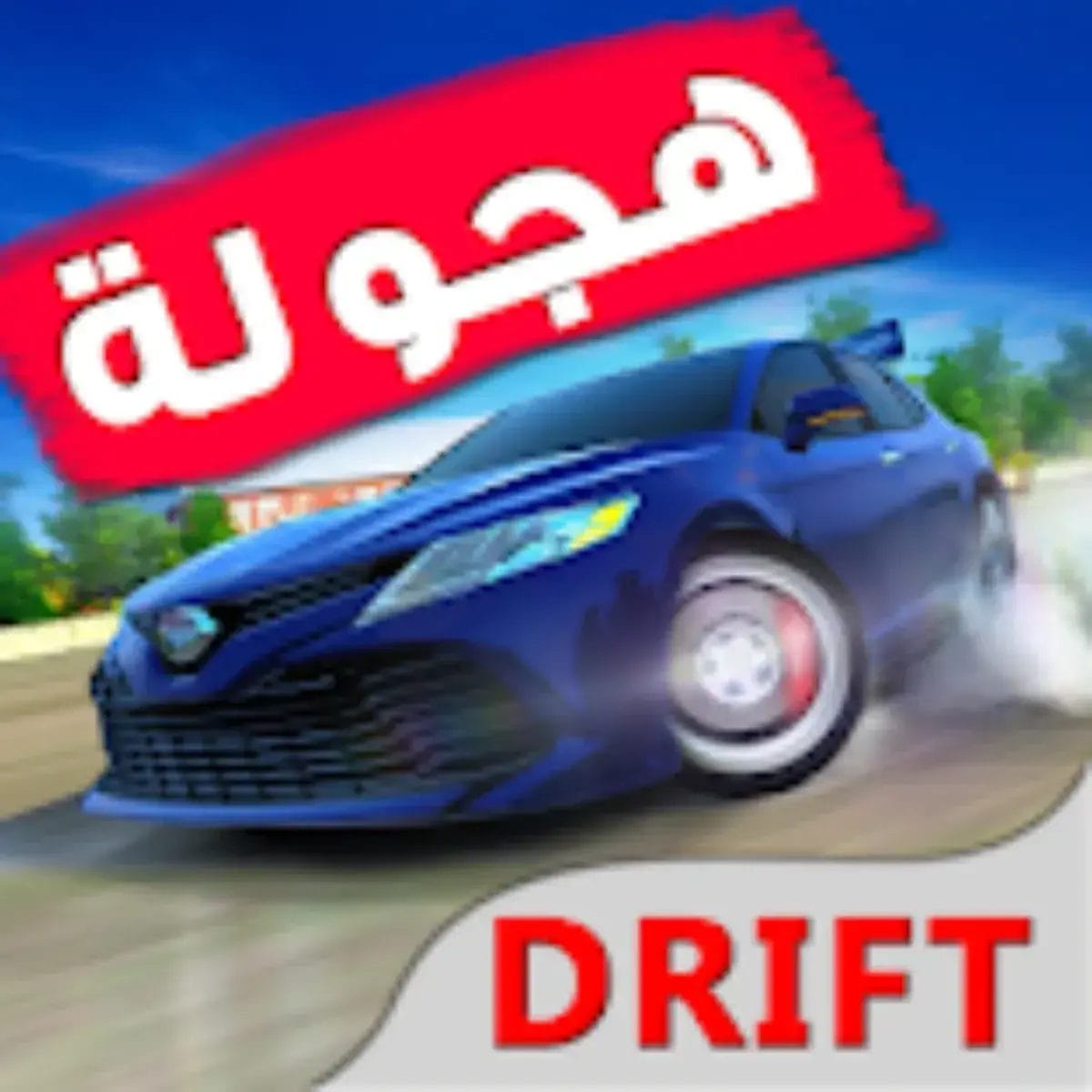هجولة للأندرويد